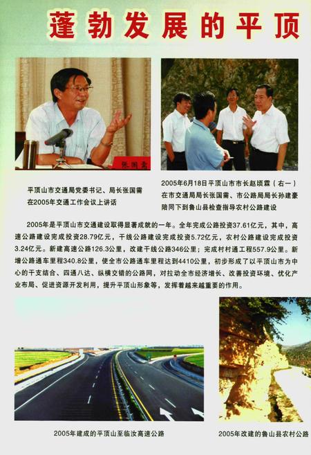 《平顶山市交通志》.pdf电子版_河南省志预览图4