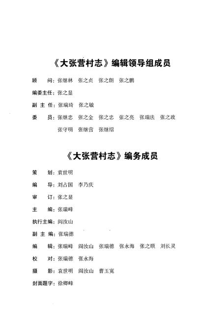 《河南省淮阳县大张营村志》.pdf电子版_河南省志预览图3