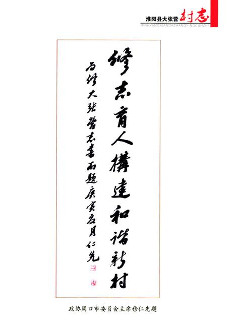 《河南省淮阳县大张营村志》.pdf电子版_河南省志预览图4