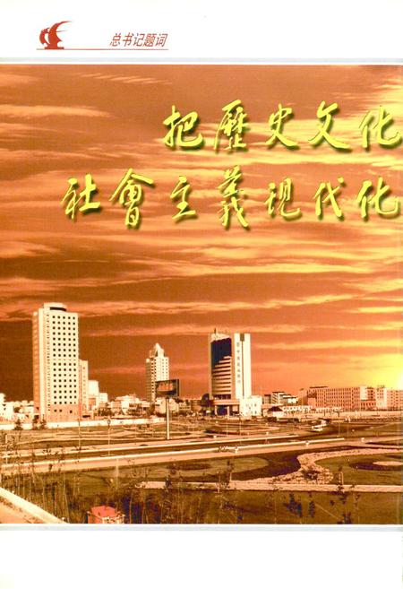 《河南省开封经济技术开发区志》.pdf电子版_河南省志预览图2