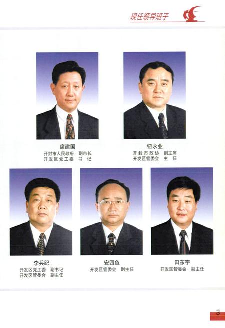 《河南省开封经济技术开发区志》.pdf电子版_河南省志预览图5