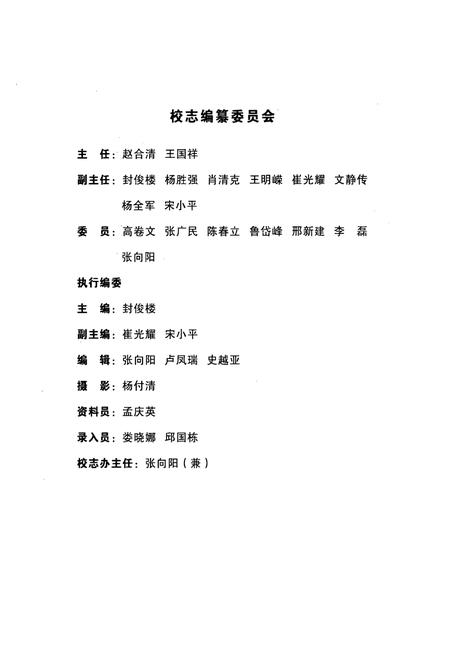 《河南省平顶山市实验高级中学校志》.pdf电子版_河南省志预览图1