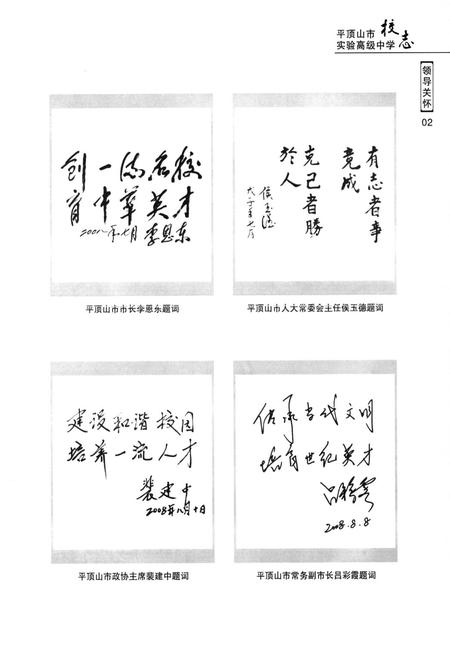 《河南省平顶山市实验高级中学校志》.pdf电子版_河南省志预览图3