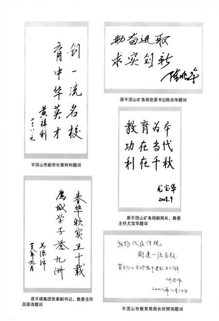 《河南省平顶山市实验高级中学校志》.pdf电子版_河南省志预览图4