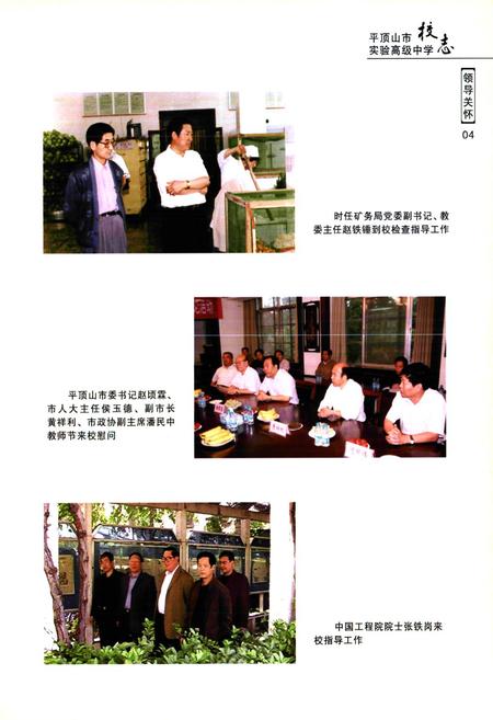 《河南省平顶山市实验高级中学校志》.pdf电子版_河南省志预览图5