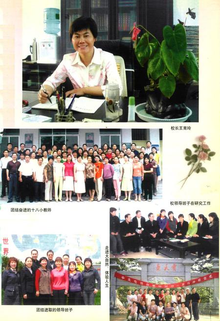 《南阳市第十八小学校志》.pdf电子版_河南省志插图1