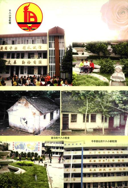 《南阳市第十八小学校志》.pdf电子版_河南省志插图2