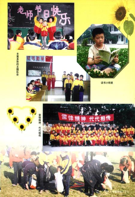 《南阳市第十八小学校志》.pdf电子版_河南省志插图3