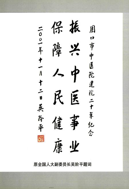 《周口市中医院志(1978-2005)》.pdf电子版_河南省志插图4