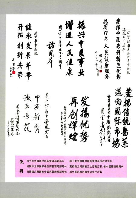 《周口市中医院志(1978-2005)》.pdf电子版_河南省志插图5