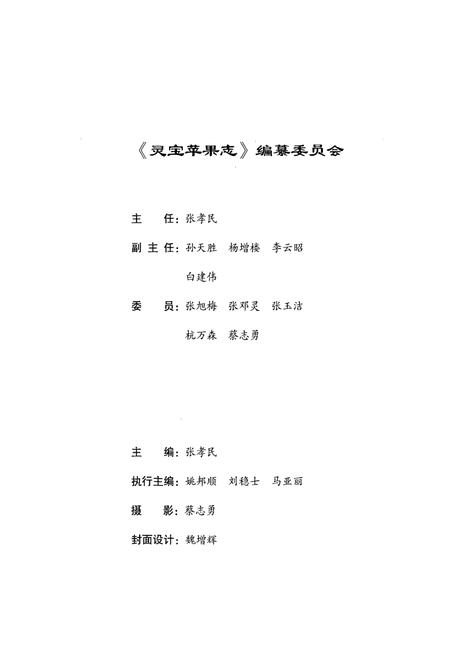 《灵宝苹果志(1921~2010)》.pdf电子版_河南省志插图2