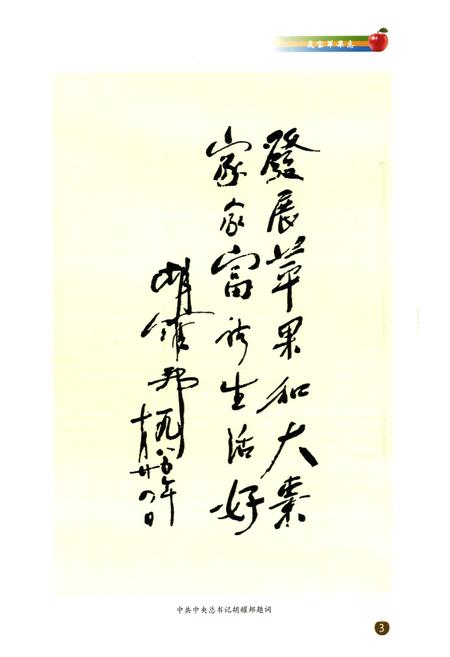 《灵宝苹果志(1921~2010)》.pdf电子版_河南省志插图3