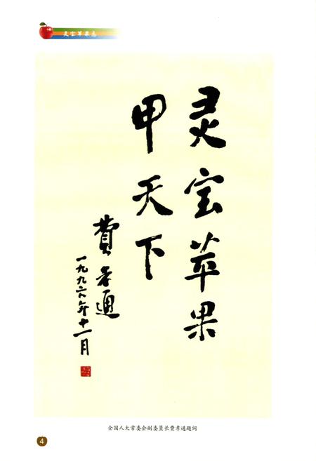 《灵宝苹果志(1921~2010)》.pdf电子版_河南省志插图4