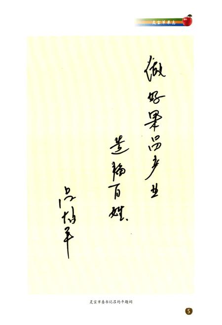 《灵宝苹果志(1921~2010)》.pdf电子版_河南省志插图5