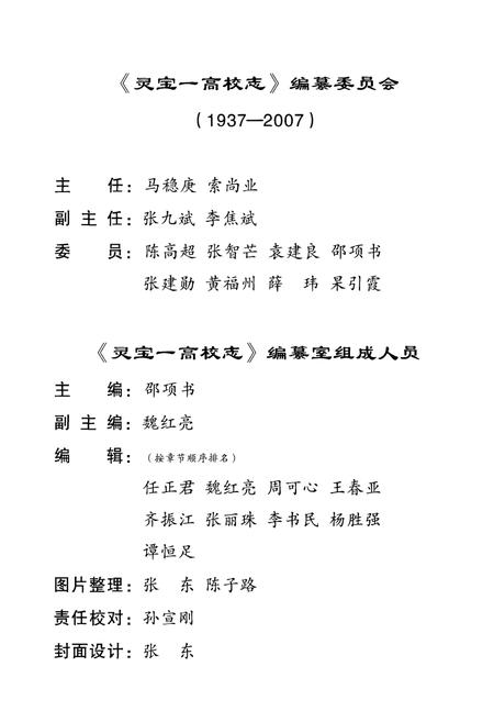 《灵宝一高校志(1937-2007)》.pdf电子版_河南省志插图3 《灵宝一高校志(1937-2007)》.pdf电子版_河南省志插图3