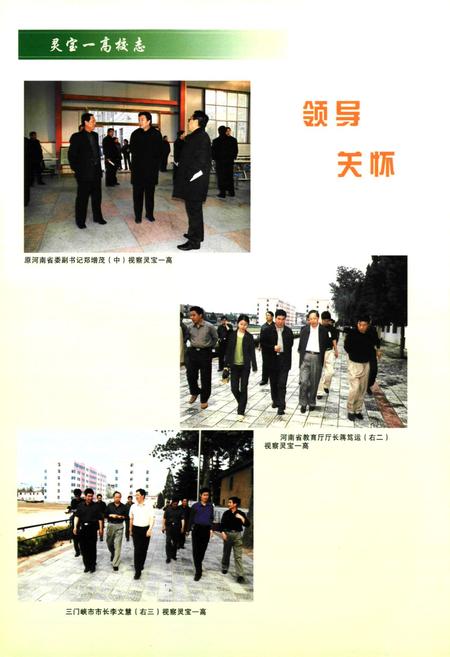 《灵宝一高校志(1937-2007)》.pdf电子版_河南省志插图5 《灵宝一高校志(1937-2007)》.pdf电子版_河南省志插图5
