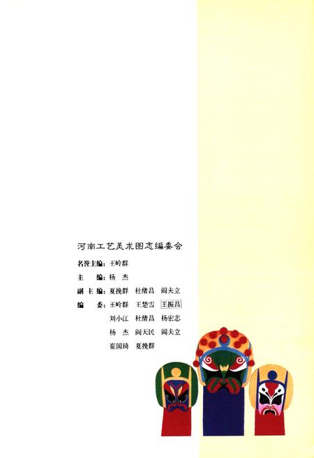 《河南工艺美术图志》.pdf电子版_河南省志插图2 《河南工艺美术图志》.pdf电子版_河南省志插图2