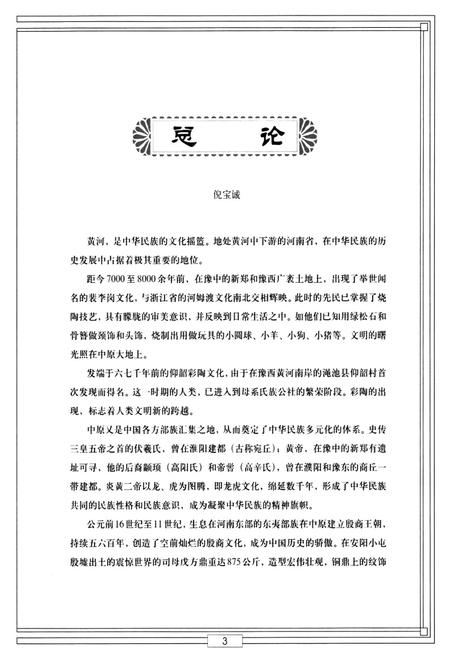 《河南工艺美术图志》.pdf电子版_河南省志插图3 《河南工艺美术图志》.pdf电子版_河南省志插图3