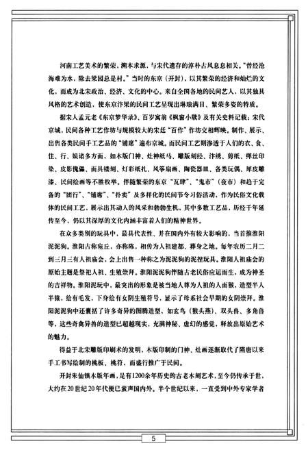 《河南工艺美术图志》.pdf电子版_河南省志插图5 《河南工艺美术图志》.pdf电子版_河南省志插图5