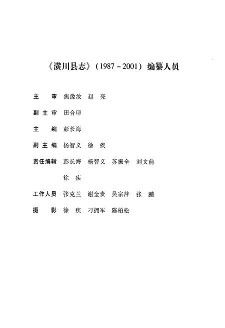 《潢川县志(1987-2001)》.pdf电子版_河南省志插图2