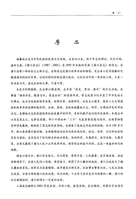 《潢川县志(1987-2001)》.pdf电子版_河南省志插图5