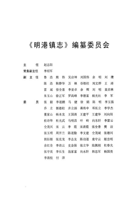 《明港镇志》.pdf电子版_河南省志插图2