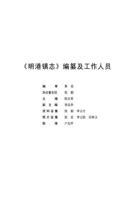 《明港镇志》.pdf电子版_河南省志插图3
