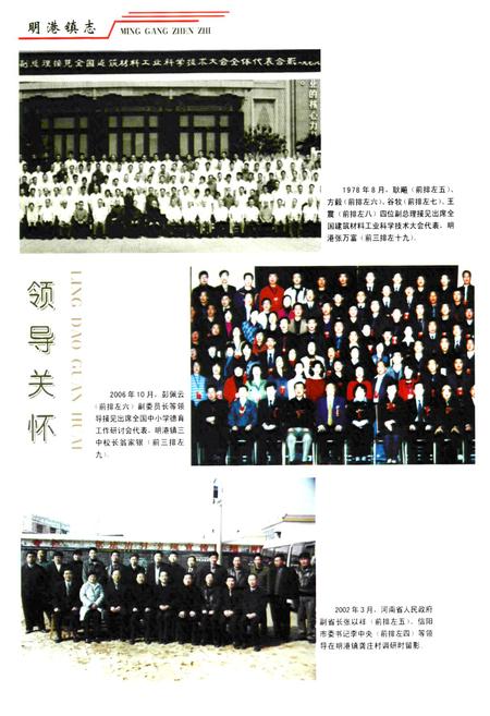 《明港镇志》.pdf电子版_河南省志插图5