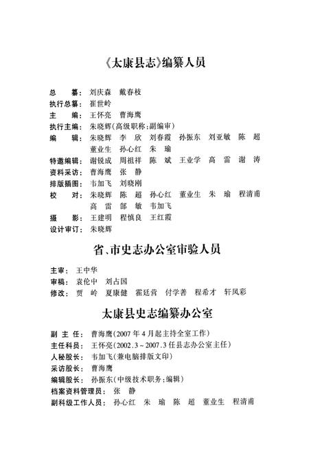 《太康县志(1986~2000)》.pdf电子版_河南省志插图4 《太康县志(1986~2000)》.pdf电子版_河南省志插图4