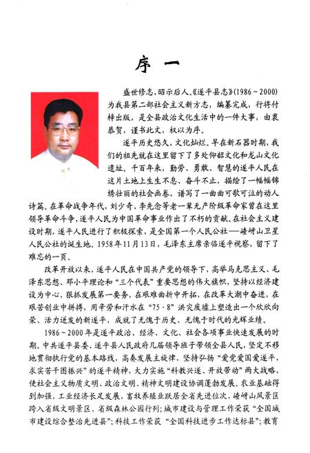 《遂平县地方史志编纂委员会(1986~2000)》.pdf电子版_河南省志插图4 《遂平县地方史志编纂委员会(1986~2000)》.pdf电子版_河南省志插图4