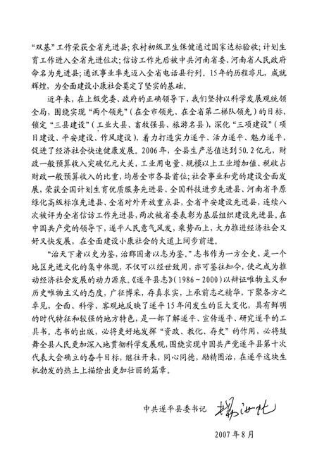 《遂平县地方史志编纂委员会(1986~2000)》.pdf电子版_河南省志插图5 《遂平县地方史志编纂委员会(1986~2000)》.pdf电子版_河南省志插图5