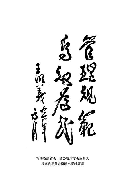 《潢川公安志》.pdf电子版_河南省志插图3 《潢川公安志》.pdf电子版_河南省志插图3