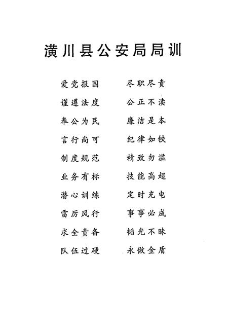 《潢川公安志》.pdf电子版_河南省志插图4 《潢川公安志》.pdf电子版_河南省志插图4