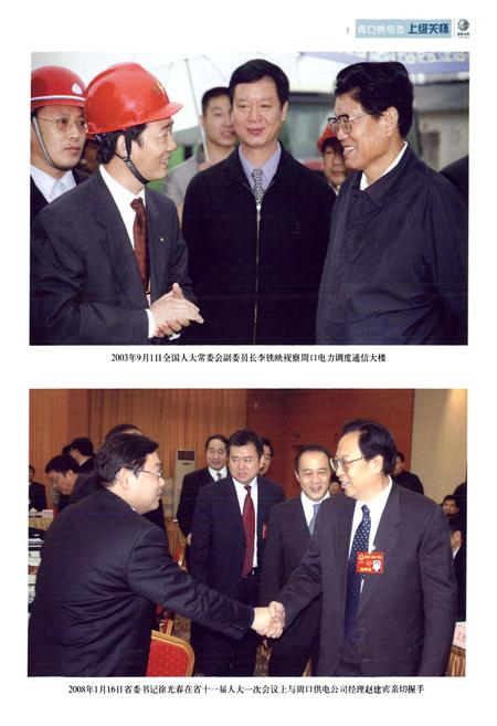 《周口供电志》.pdf电子版_河南省志插图3 《周口供电志》.pdf电子版_河南省志插图3