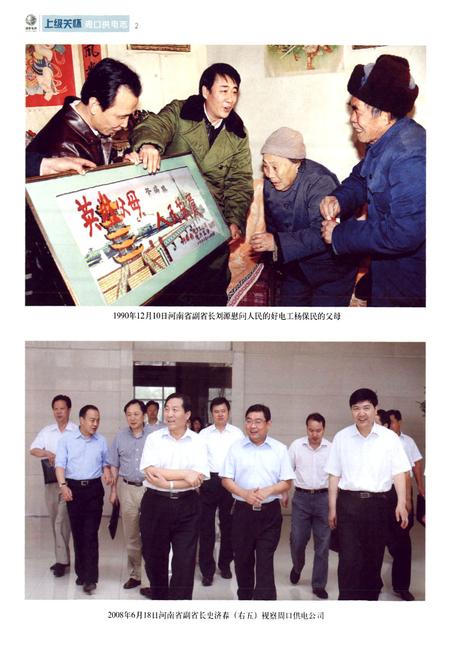 《周口供电志》.pdf电子版_河南省志插图4 《周口供电志》.pdf电子版_河南省志插图4