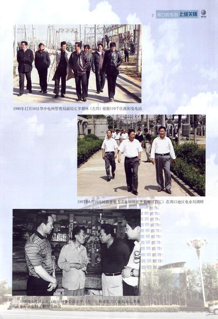 《周口供电志》.pdf电子版_河南省志插图5 《周口供电志》.pdf电子版_河南省志插图5