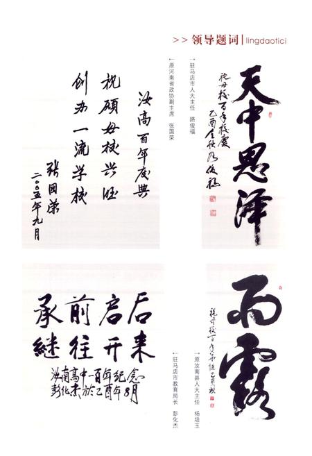 《河南省汝南高级中学校志(1905-2005)》.pdf电子版_河南省志插图2 《河南省汝南高级中学校志(1905-2005)》.pdf电子版_河南省志插图2