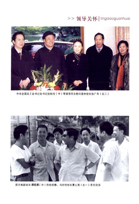 《河南省汝南高级中学校志(1905-2005)》.pdf电子版_河南省志插图4 《河南省汝南高级中学校志(1905-2005)》.pdf电子版_河南省志插图4