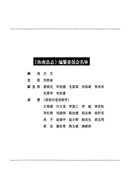 《汝南县志》.pdf电子版_河南省志插图2 《汝南县志》.pdf电子版_河南省志插图2