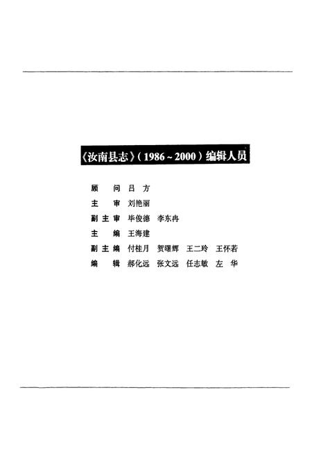 《汝南县志》.pdf电子版_河南省志插图3 《汝南县志》.pdf电子版_河南省志插图3