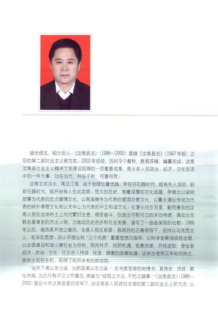 《汝南县志》.pdf电子版_河南省志插图4 《汝南县志》.pdf电子版_河南省志插图4