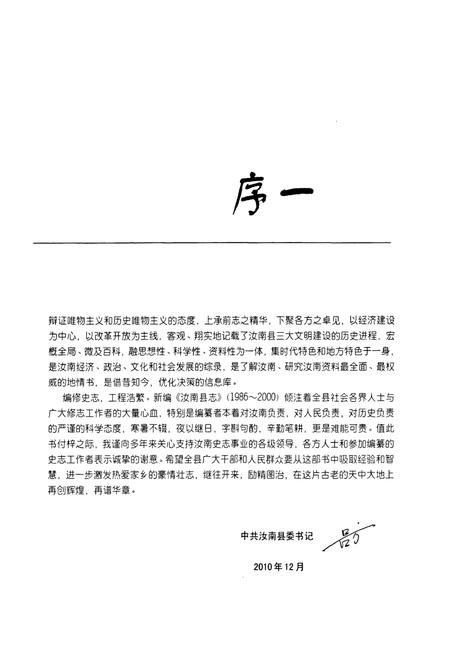 《汝南县志》.pdf电子版_河南省志插图5 《汝南县志》.pdf电子版_河南省志插图5