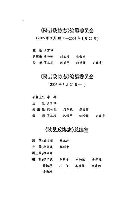 《陕县政协志(1949年-2006年)》.pdf电子版_河南省志插图4
