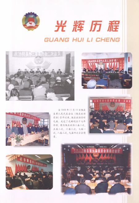 《陕县政协志(1949年-2006年)》.pdf电子版_河南省志插图5