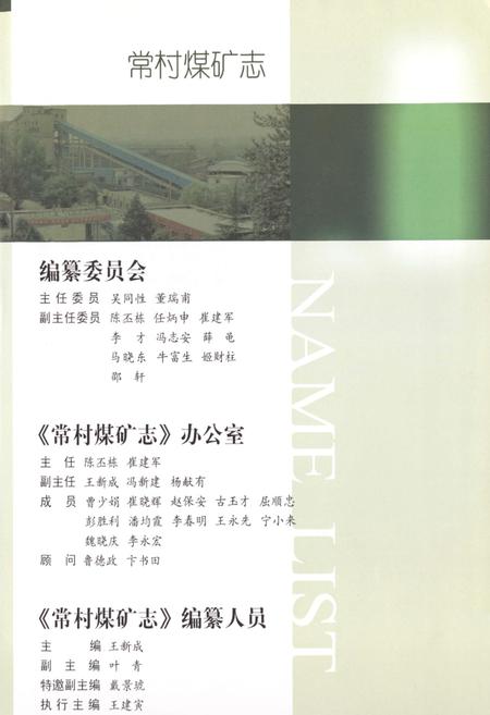 《常村煤矿志(1958-2007)》.pdf电子版_河南省志插图2