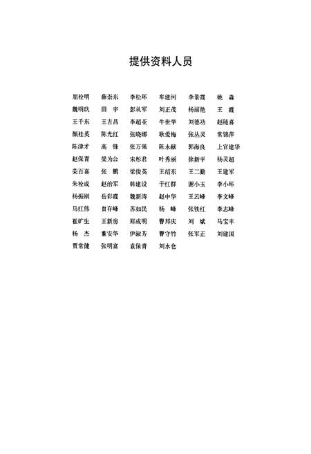 《耿村煤矿志(1975~2009)》.pdf电子版_河南省志插图4 《耿村煤矿志(1975~2009)》.pdf电子版_河南省志插图4