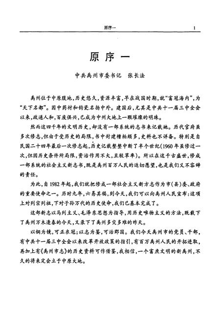 《禹州市志》.pdf电子版_河南省志插图4