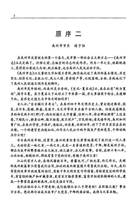 《禹州市志》.pdf电子版_河南省志插图5