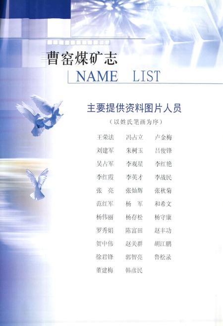 《曹窑煤矿志(1958-2007)》.pdf电子版_河南省志插图4 《曹窑煤矿志(1958-2007)》.pdf电子版_河南省志插图4