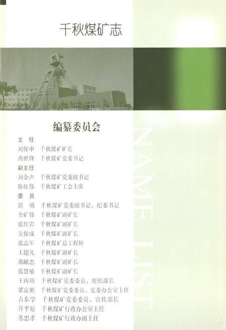 《千秋煤矿志(1956~2006)》.pdf电子版_河南省志插图2